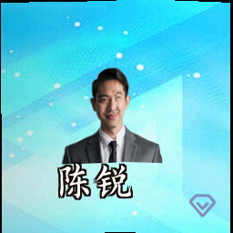 陈锐